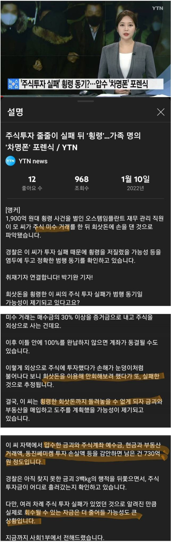 오스템 직원 횡령 사유?