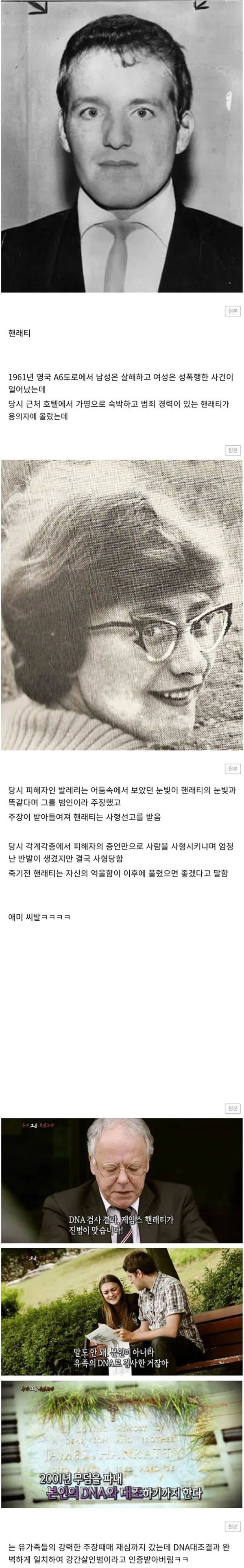 눈빛 때문에 사형 당한 사람