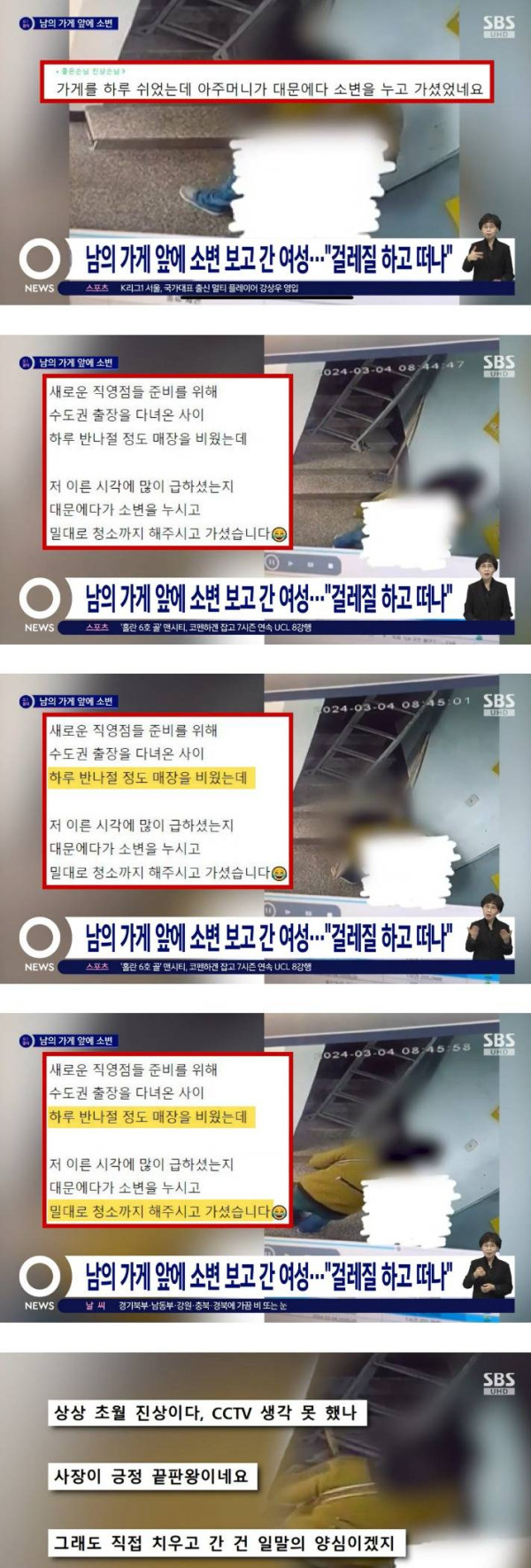 남의 가게 앞에 소변보고 대걸레로 쓱