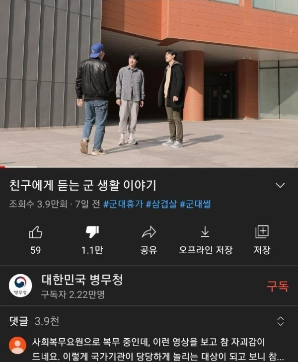 공익은 남자도 아니라는 병무청 유튜브 영상..