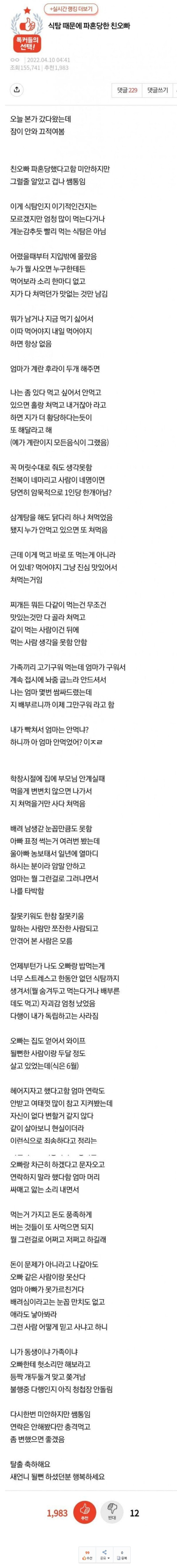 식탐 때문에 파혼 당한 친오빠